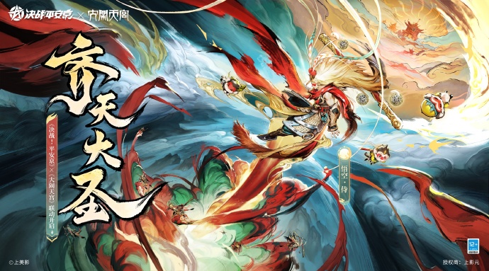 决战平安京手游悟空齐天大圣皮肤怎么获得