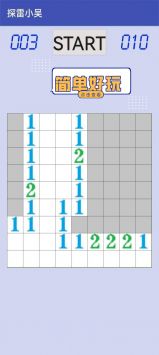 探雷小吴下载app