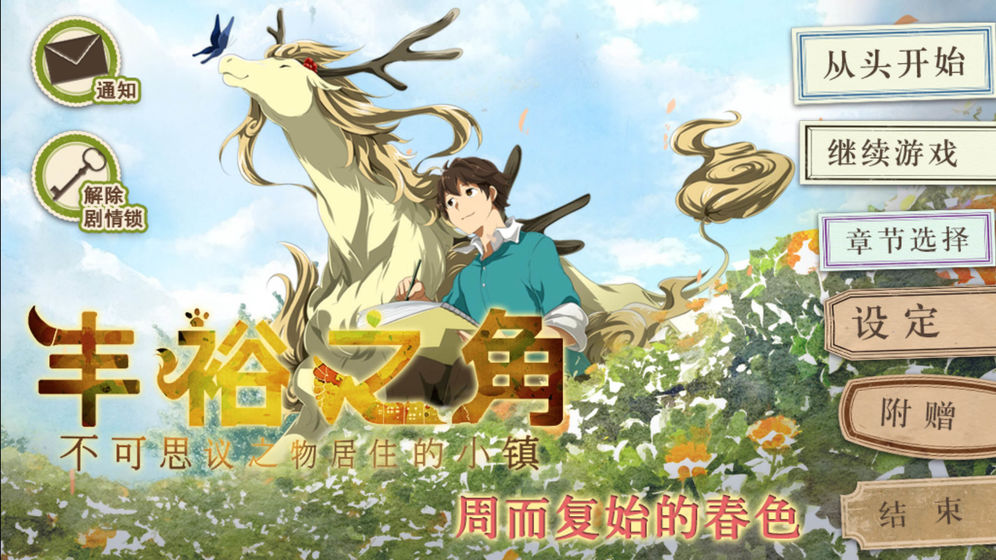 丰裕之角手机版免费版