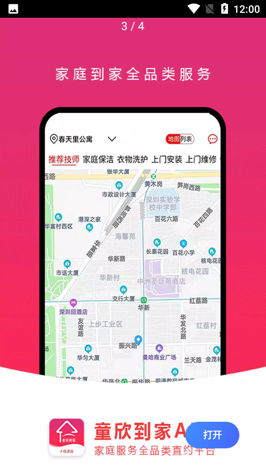 童欣到家免费下载安装