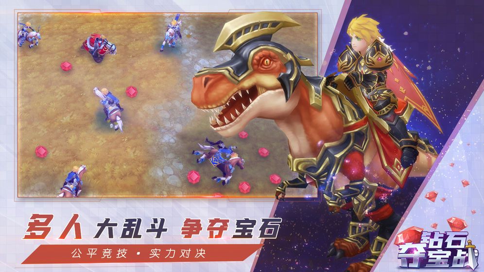 钻石夺宝战免费下载