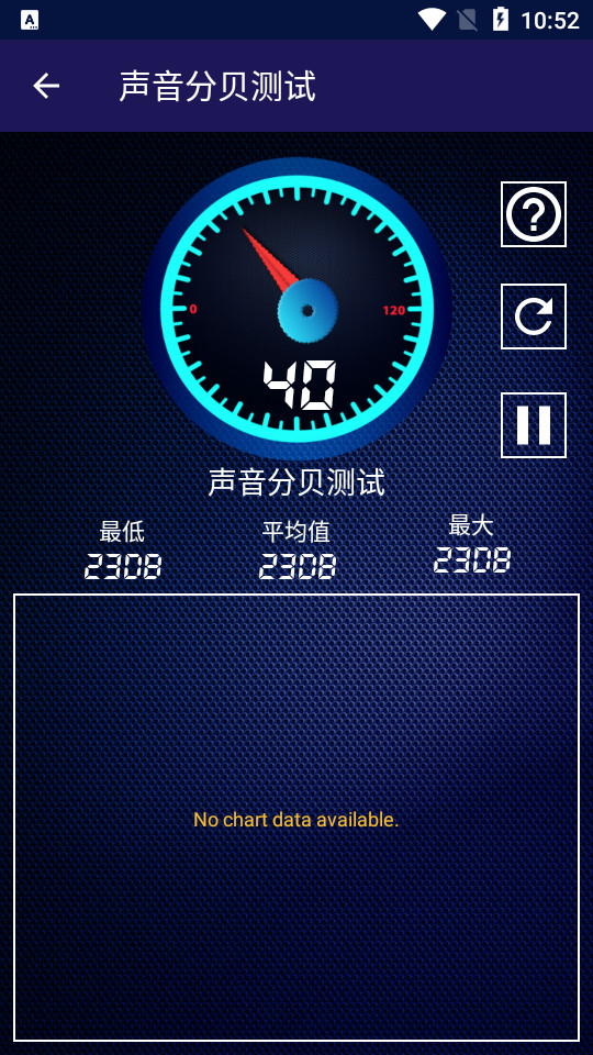声音分贝测试ios版手机版