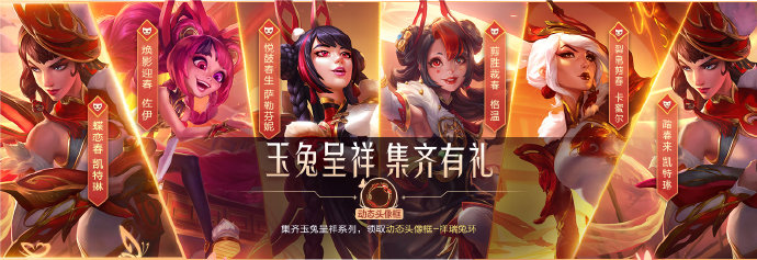 英雄联盟手游兔年限定皮肤什么时候返场