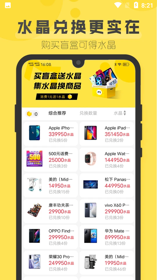 盲盒超会玩手机版下载安装