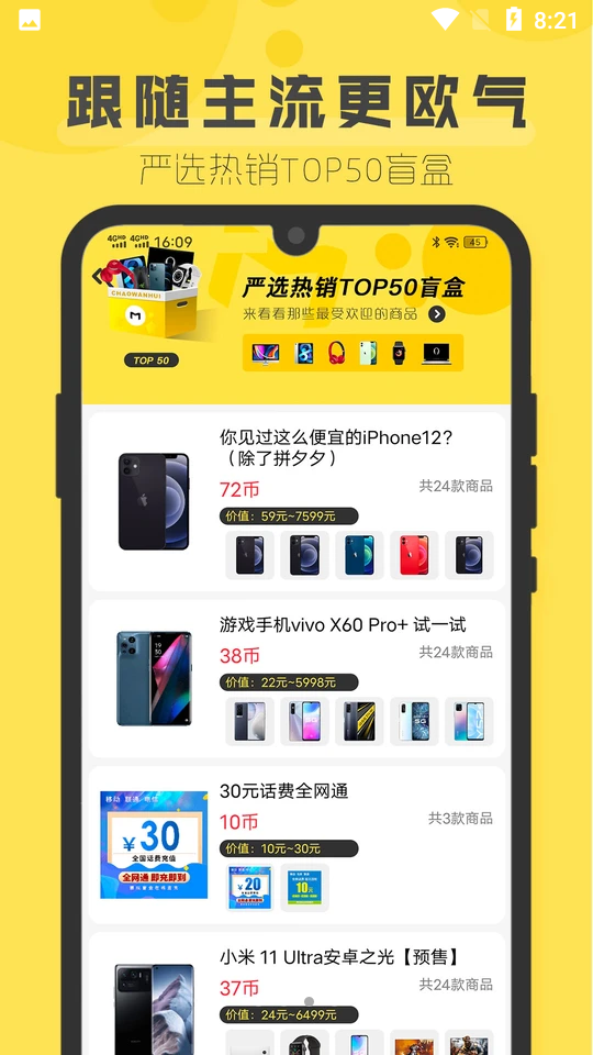 盲盒超会玩手机版下载安装