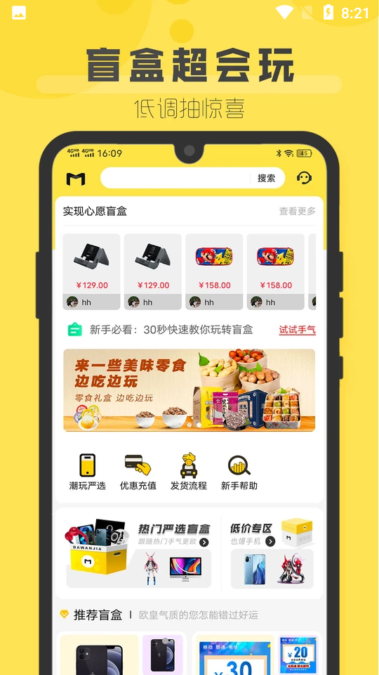 盲盒超会玩手机版下载安装