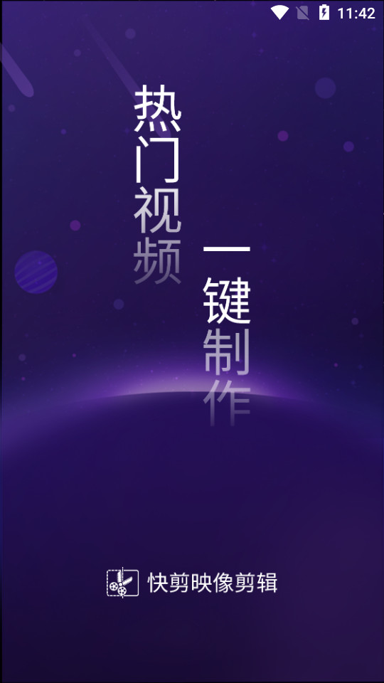 快剪映象剪辑苹果免费下载