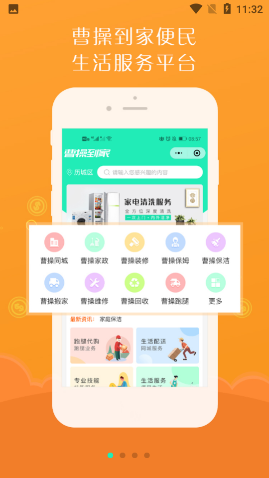 曹操到家下载免费版本