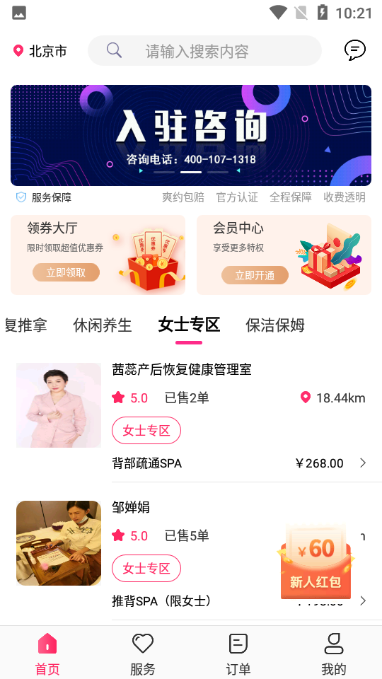 美爽到家免费版下载安装