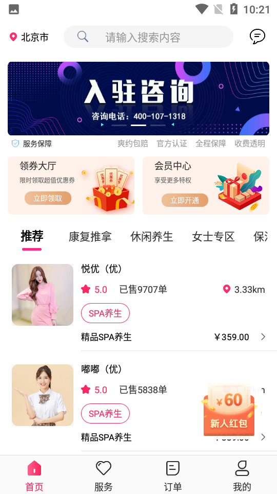 美爽到家免费版下载安装