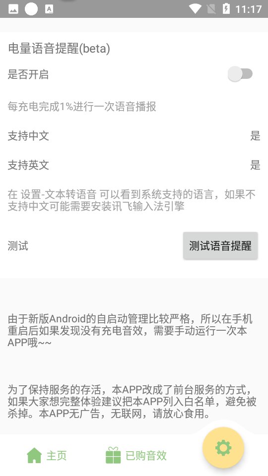 充电音效免费下载