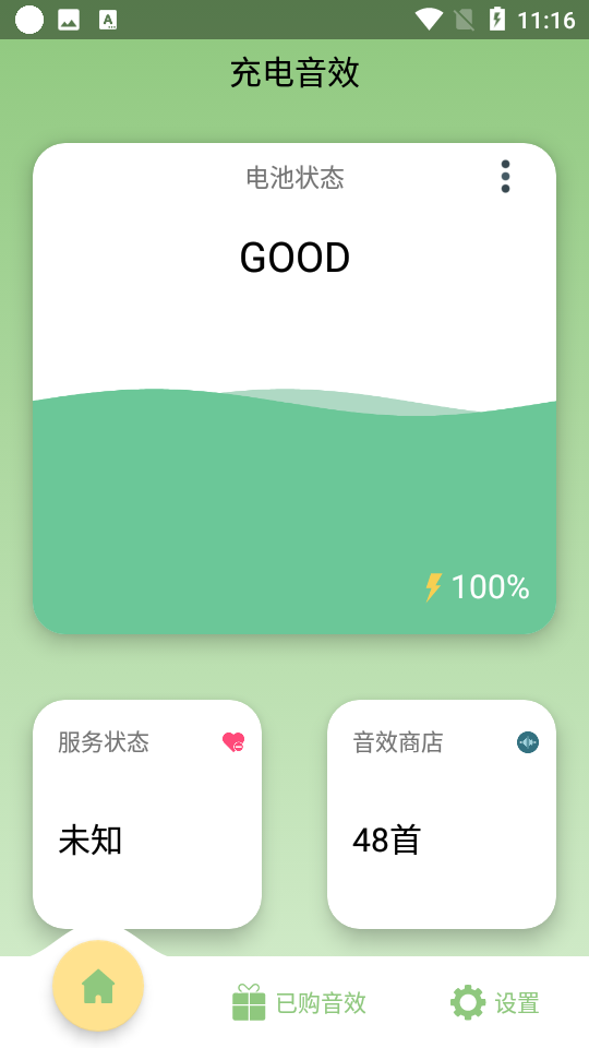 充电音效免费下载