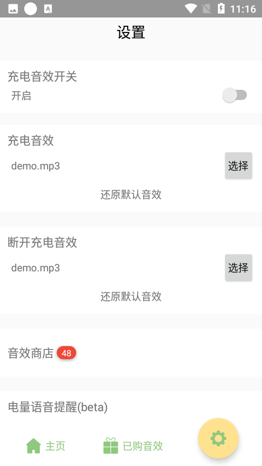 充电音效免费下载