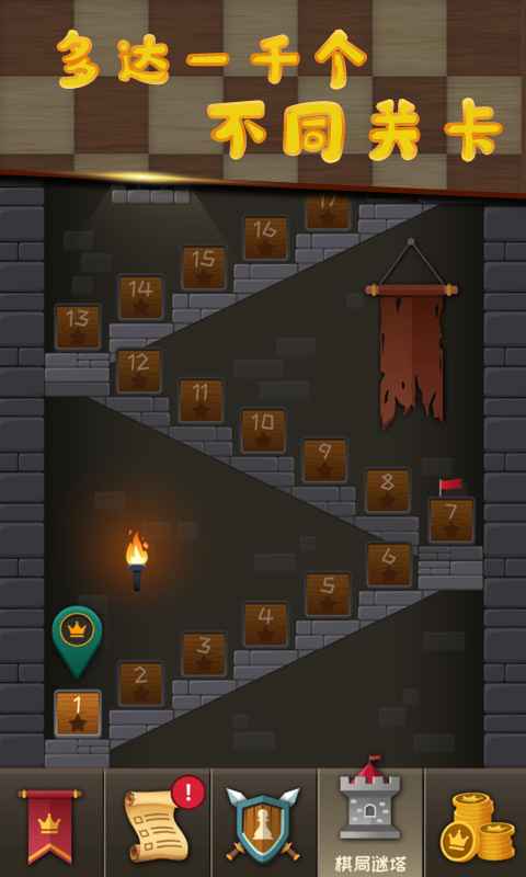 国际象棋:国王的冒险ios下载安装