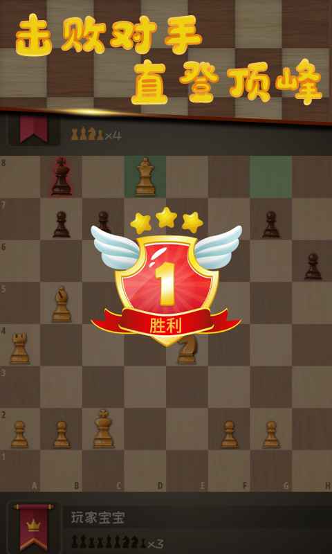 国际象棋:国王的冒险ios下载安装