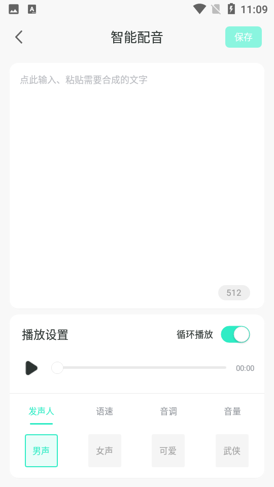 录音大师ios版下载