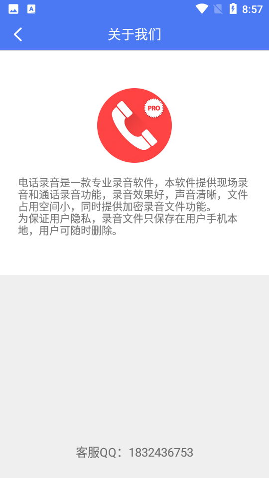 电话录音苹果版