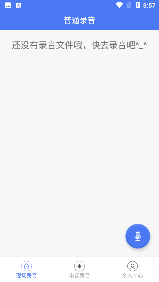 电话录音苹果版