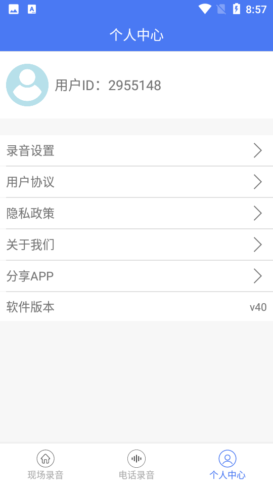 电话录音苹果版
