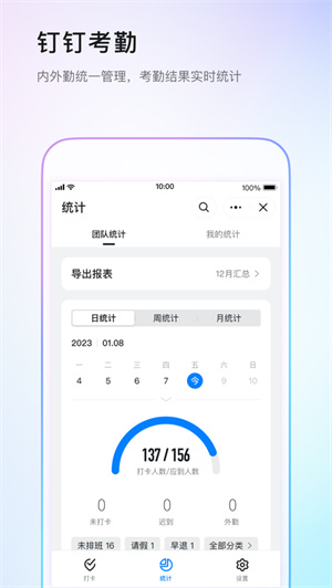 钉钉app2024最新版安卓下载