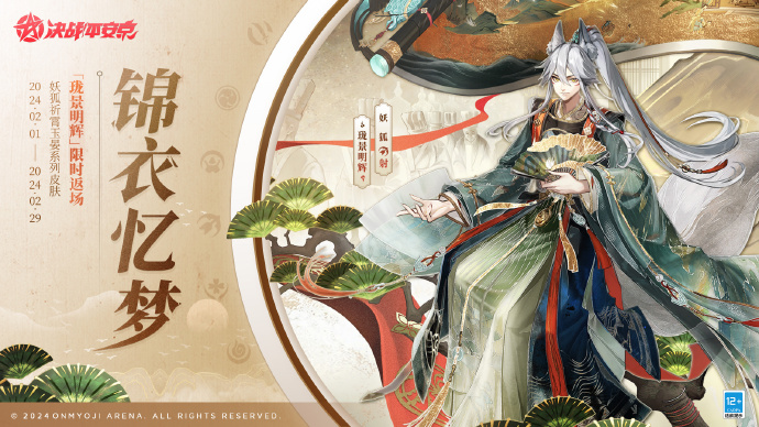 决战平安京2024年2月有什么皮肤返场