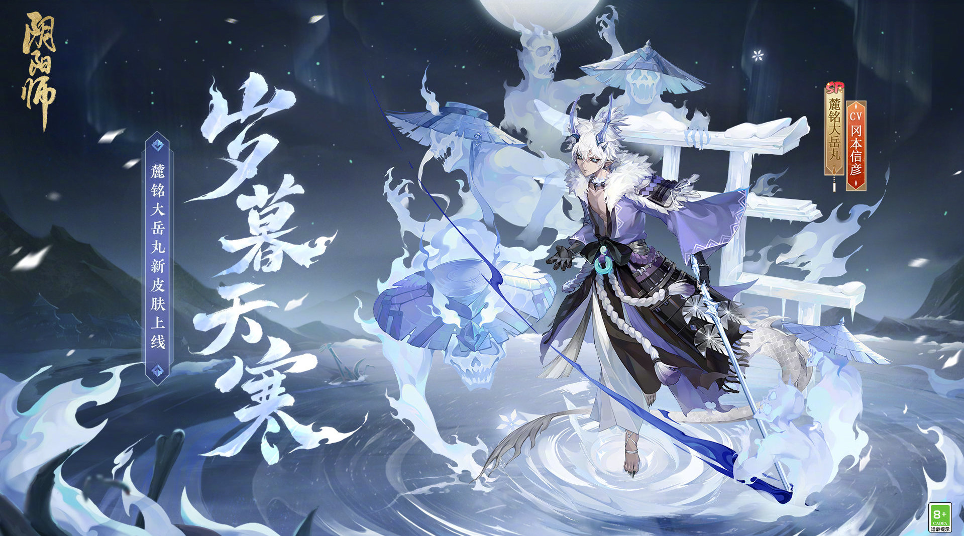 阴阳师手游麓铭大岳丸岁暮天寒皮肤怎么获得