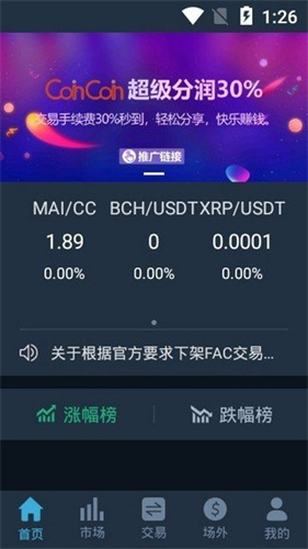 CoinCoin交易所app安卓版下载安装