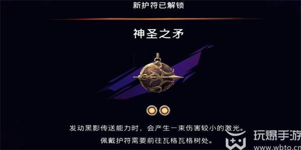 波斯王子失落的王冠神圣之矛怎么获得