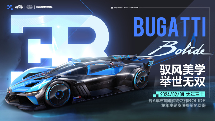 QQ飞车手游布加迪BOLIDE怎么获得