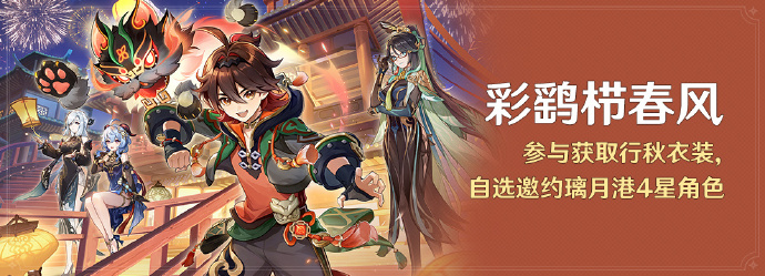 原神4.4彩鹞栉春风活动怎么玩