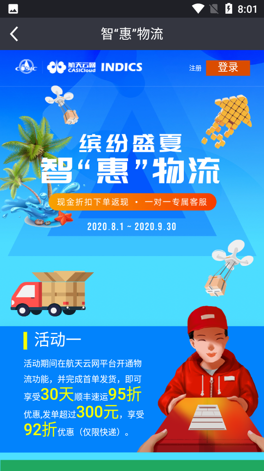 航天云网ios版下载