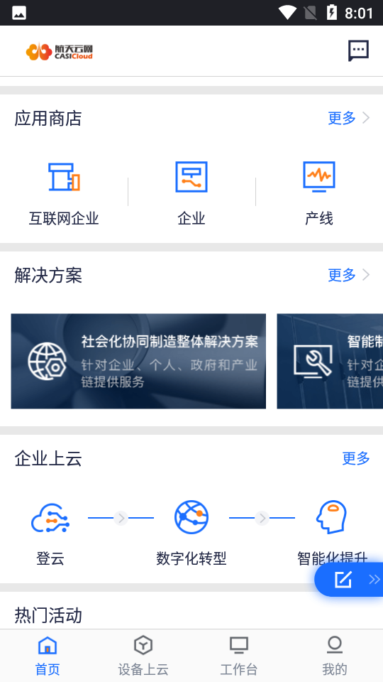 航天云网ios版下载