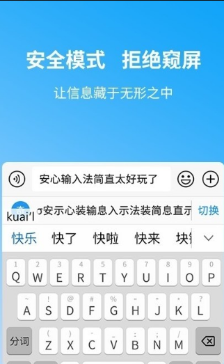安心输入法下载免费版