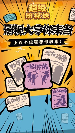 超级影视城ios版