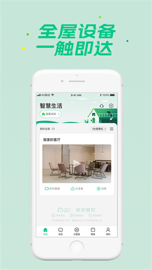 360智慧生活app安卓版下载最新版
