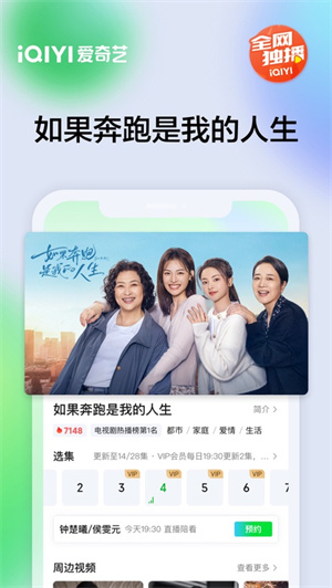 爱奇艺app2024免费安装下载