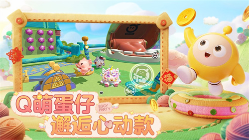 蛋仔派对手游最新版下载安卓2024