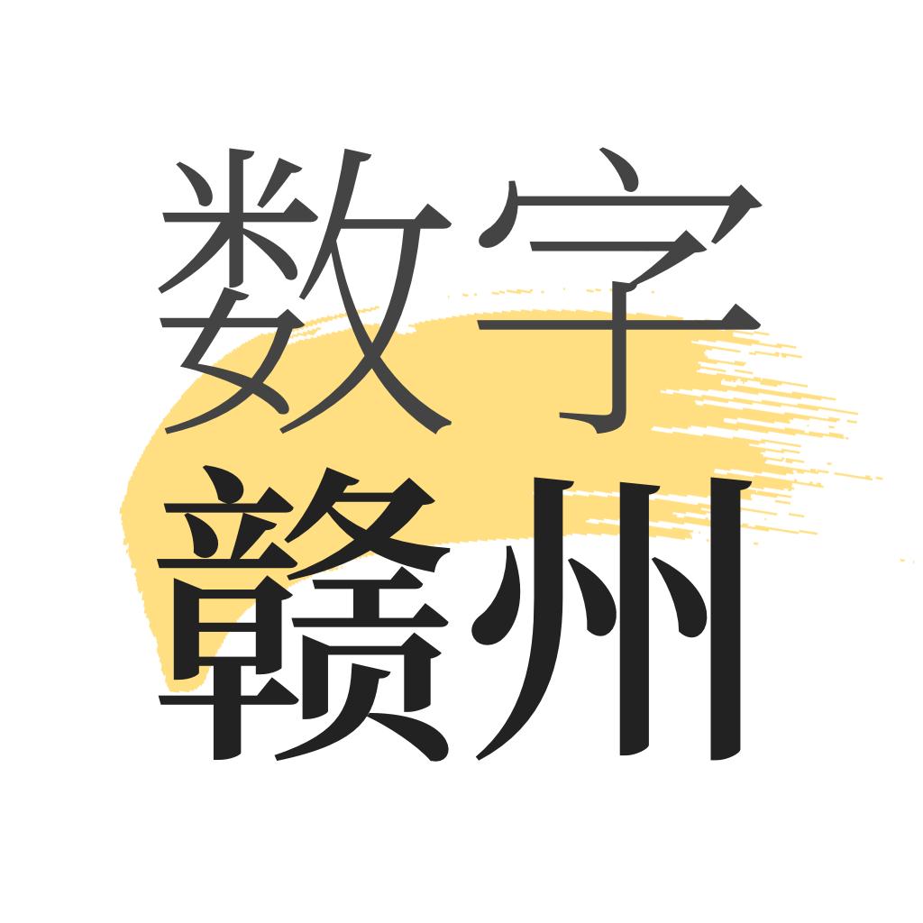 数字赣州ios版
