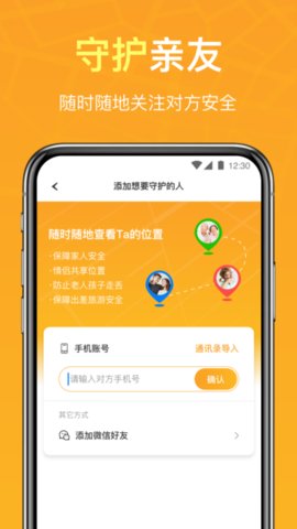 定位寻TA  App2021最新版