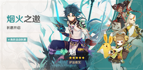 原神4.4下半角色卡池有什么