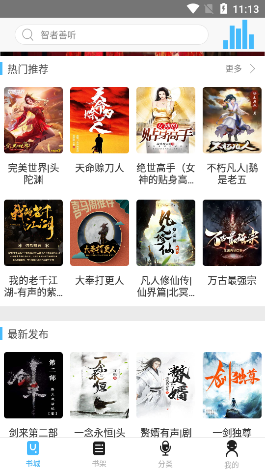 听中国听书免费苹果版