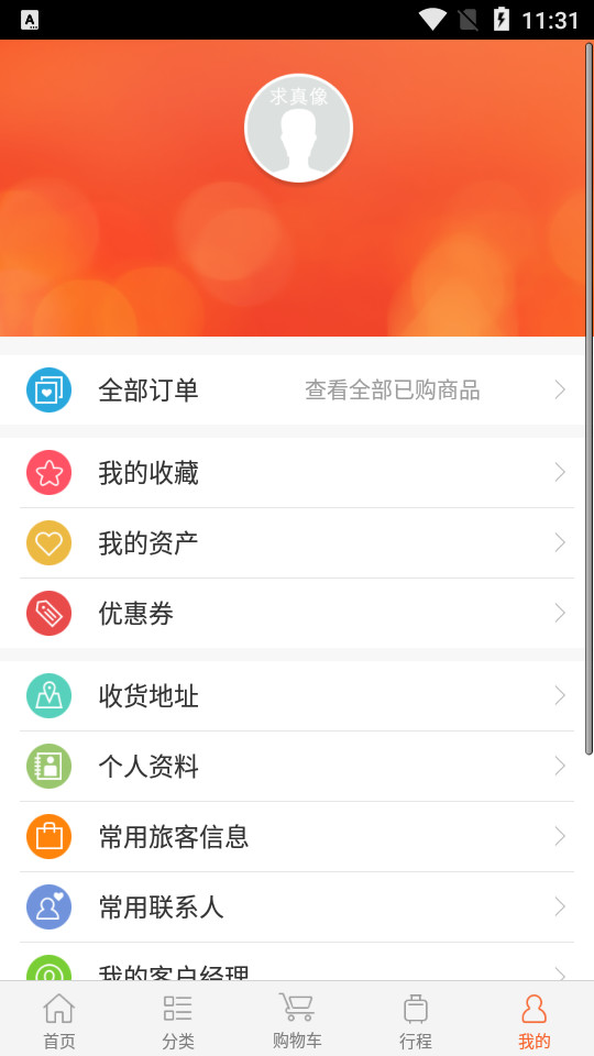 邮生活苹果手机版
