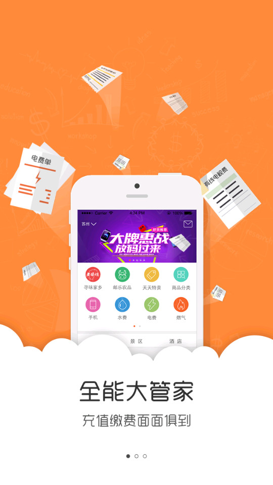 邮生活苹果手机版