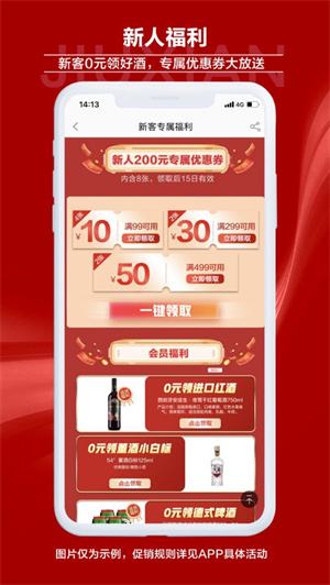 酒仙app正版安卓下载