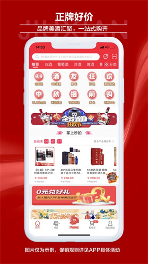 酒仙app正版安卓下载