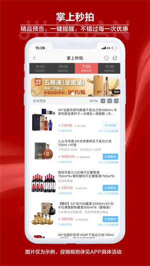 酒仙app正版安卓下载