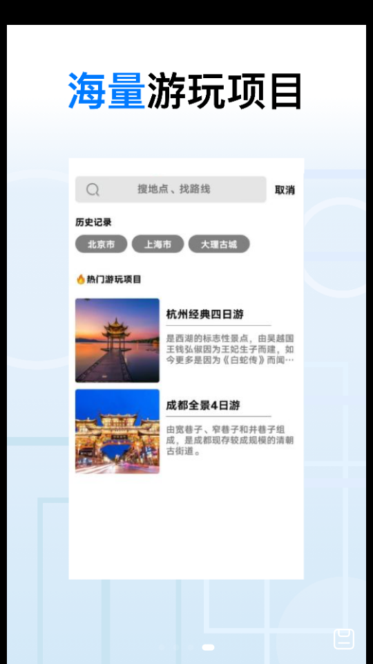 地球去旅行免费ios下载