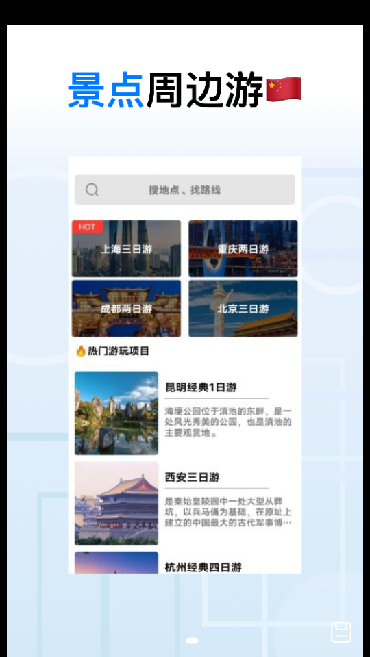 地球去旅行免费ios下载