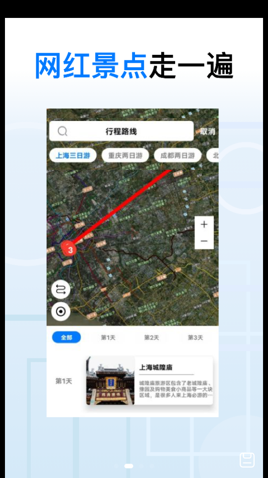地球去旅行免费ios下载