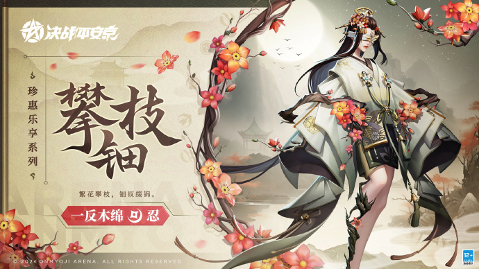 决战平安京一反木绵攀枝钿皮肤怎么获得